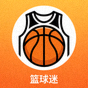 篮球赛事关注者头像